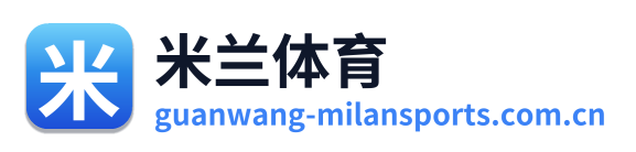 米兰体育